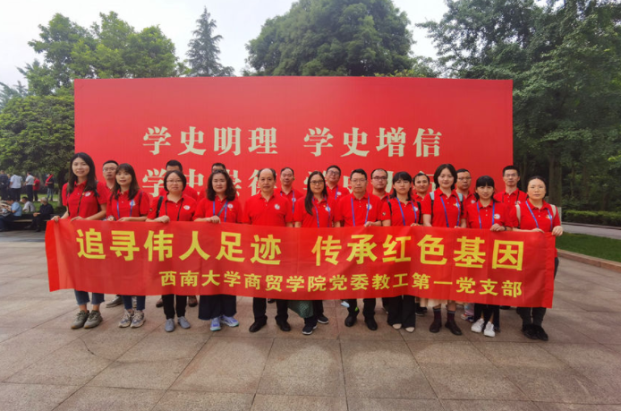 【党史学习教育系列报道之九十一】商贸学院党委赴朱德故里、邓小平故里开展实地研学
