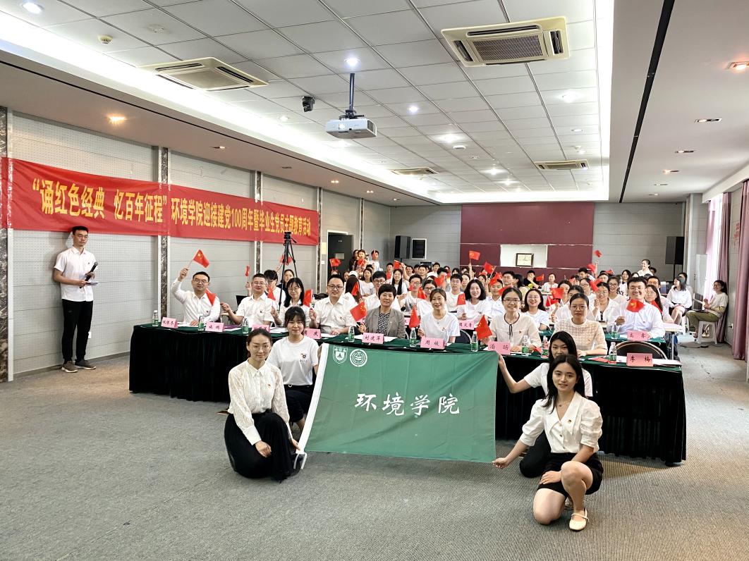环境学院举办迎接建党100周年诗歌朗诵会暨毕业生党员主题教育活动