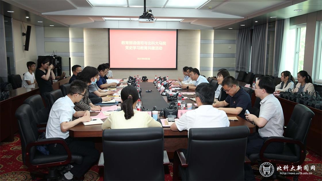 教育部语信司与学校马克思主义学院开展党史学习教育共建活动