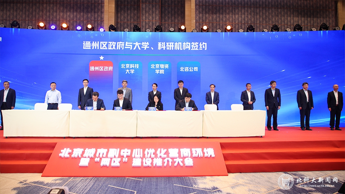 学校与北京市通州区人民政府签署战略合作协议