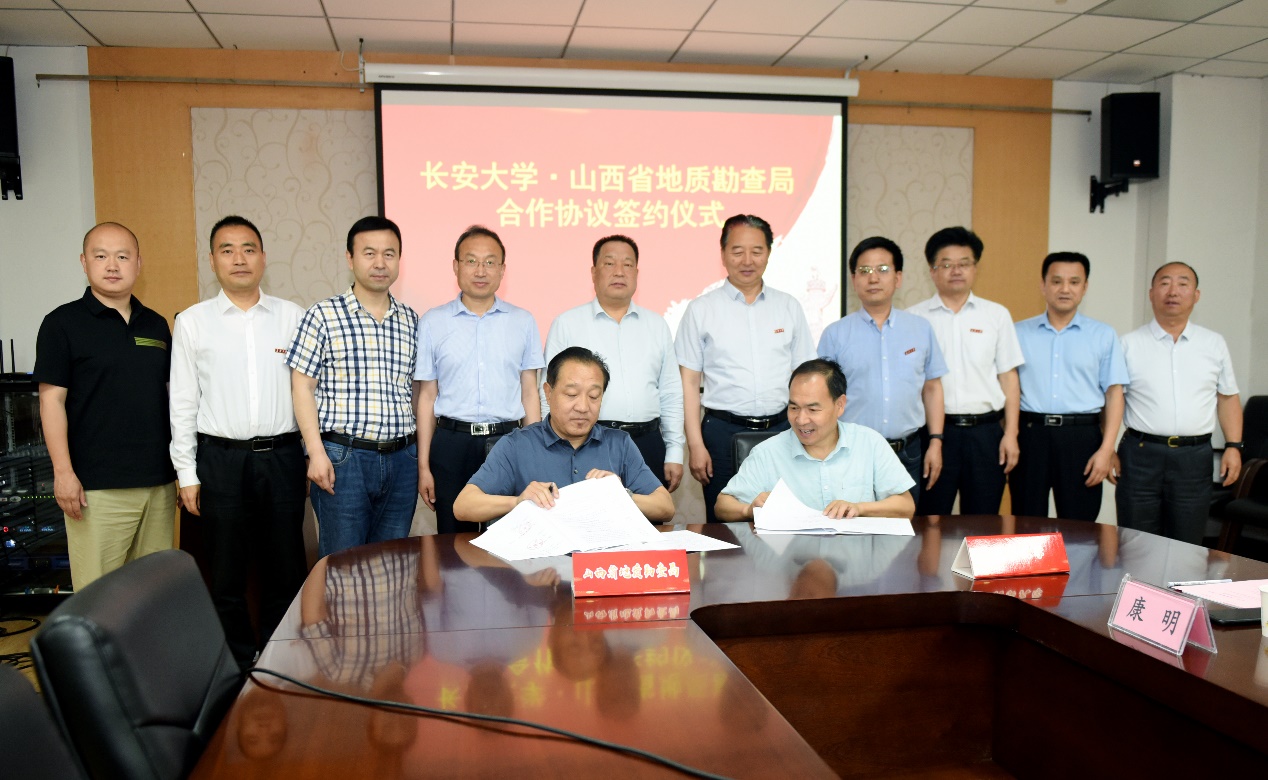 长安大学与山西省地质勘查局二一二地质队签署合作协议
