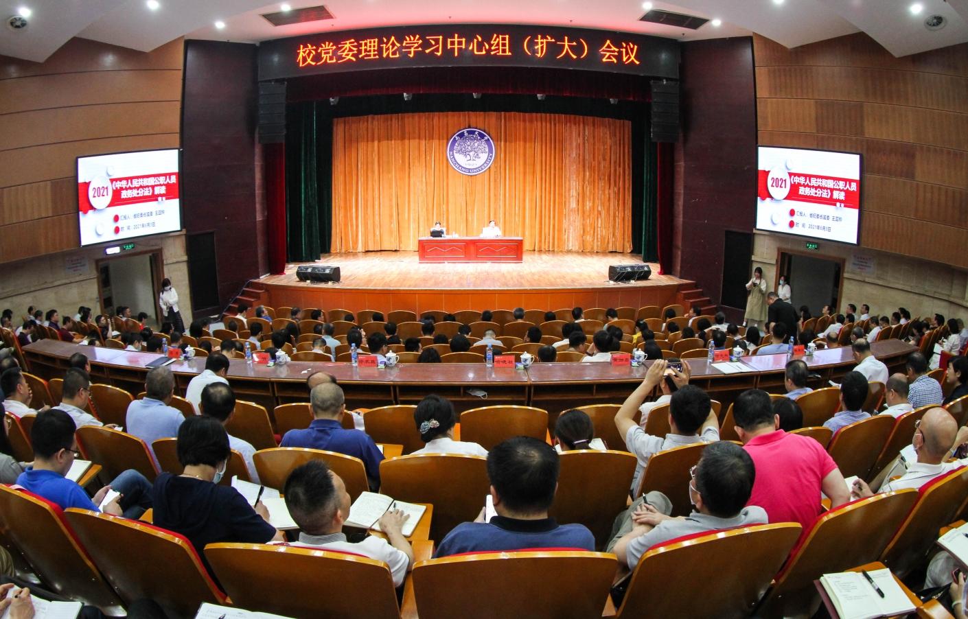 校党委理论学习中心组专题学习《政务处分法》