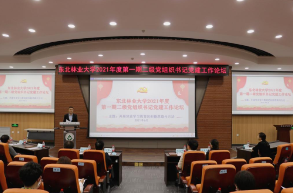 学校举办2021年第一期二级党组织书记党建工作论坛