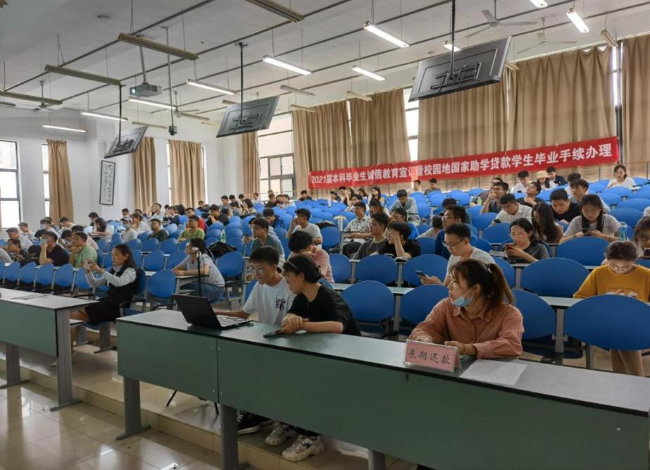 2021届本科毕业生诚信教育暨校园地国家助学贷款还款宣讲会召开