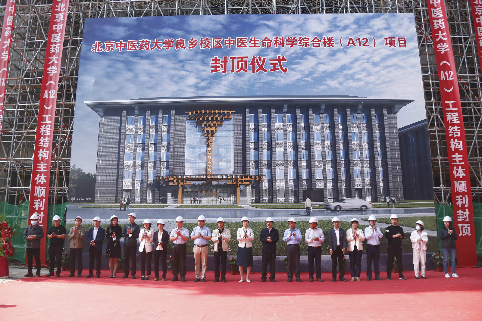 我校良乡校区中医生命科学综合楼（A12）项目主体结构封顶
