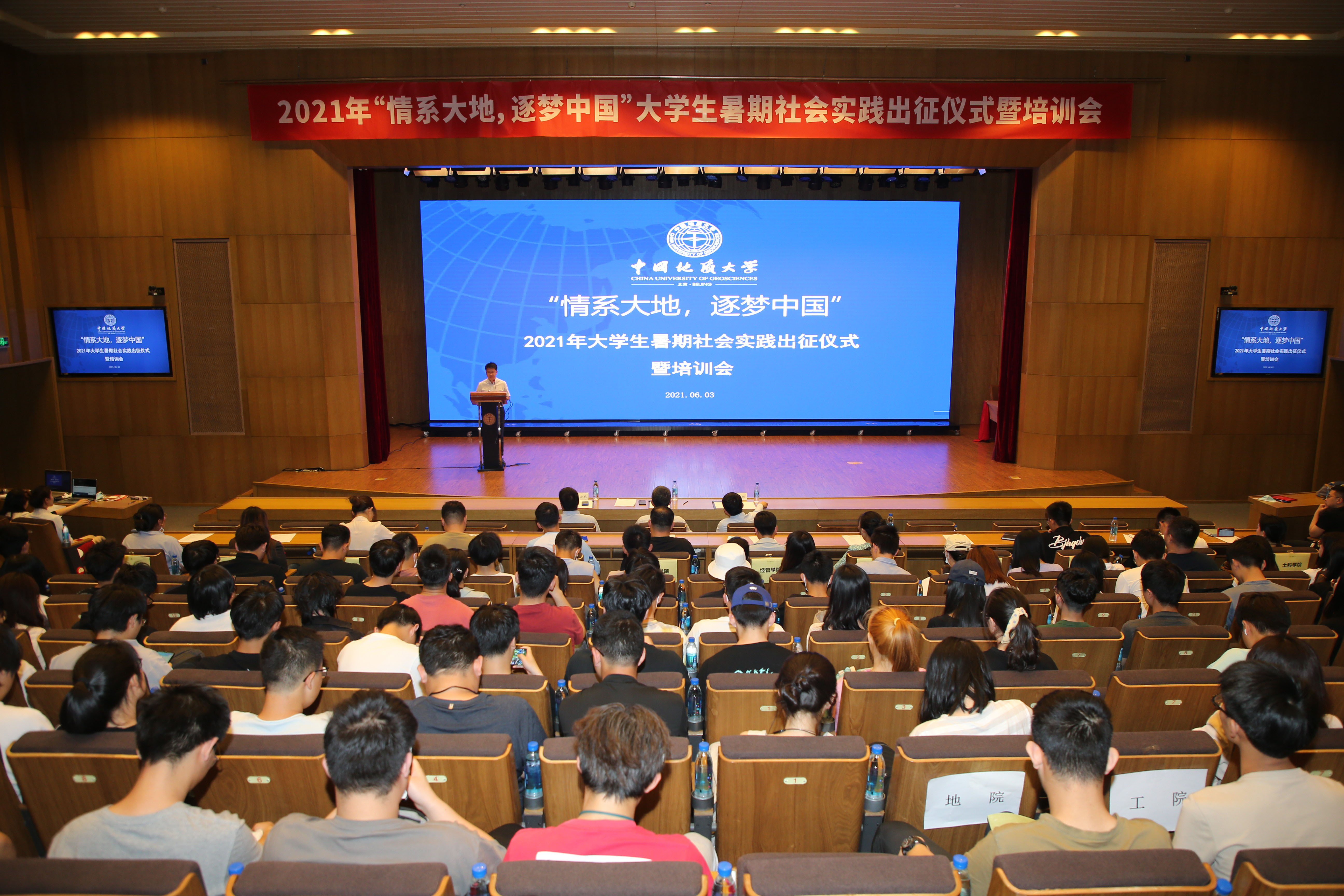 2021年“情系大地，逐梦中国”大学生暑期社会实践出征仪式暨培训会举办