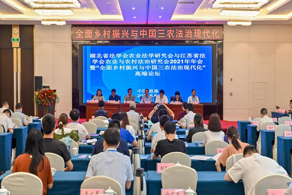 我校承办“全面乡村振兴与中国三农法治现代化”高端论坛