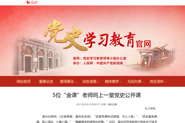 中央党史学习教育官网转发我校党史学习教育案例