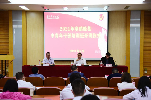 鹤峰县中青年干部培训班在我校开班