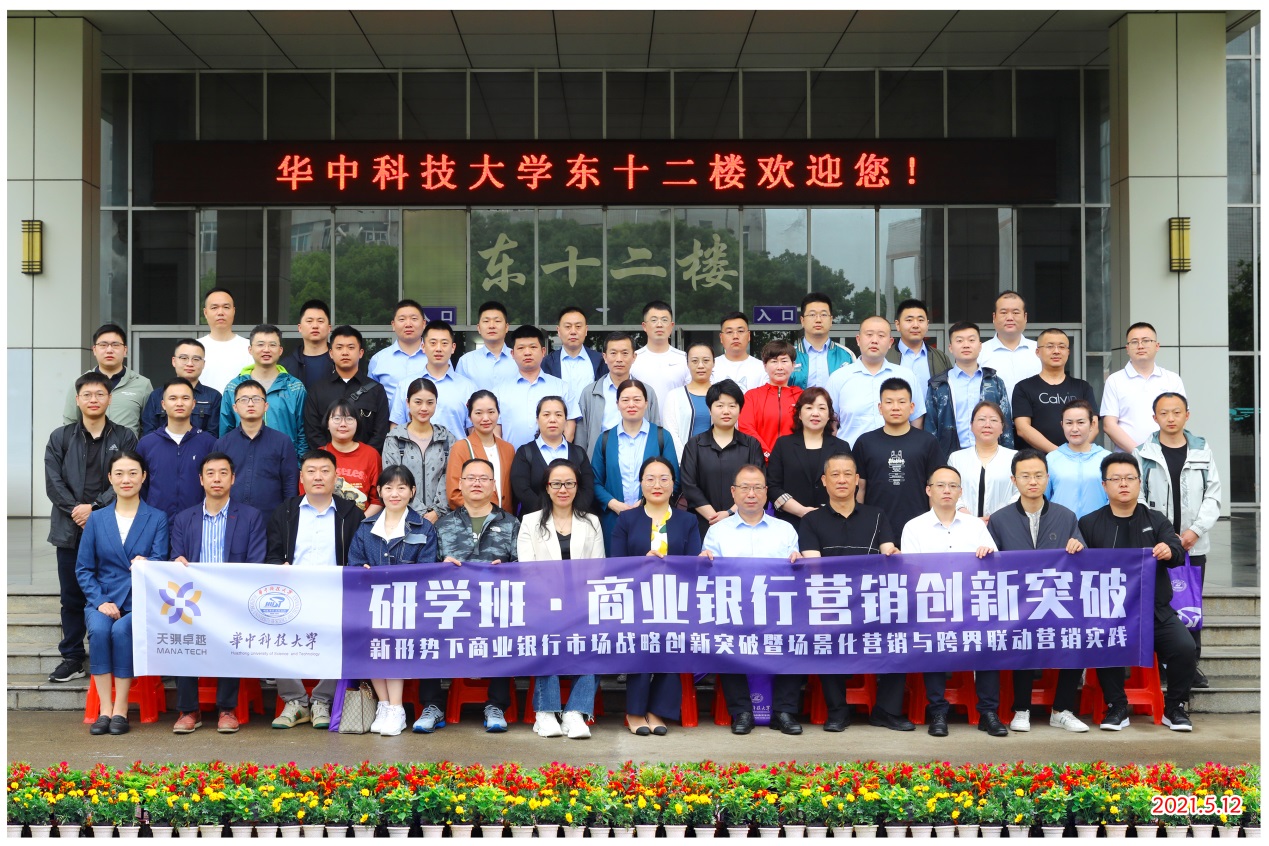 新形势下中小商业银行市场战略创新突破暨场景化营销与跨界联动营销主题培训班成功举办