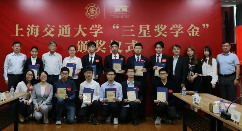 上海交通大学举行2020年度“三星奖学金”颁奖仪式