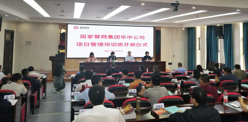 国家管网集团华中分公司项目管理培训班在武汉校区举办