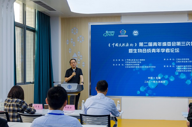 《中国天然药物》青年编委会第二届第三次会议暨生物合成青年学者论坛在江南大学召开