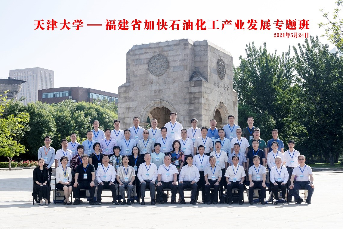 天津大学-福建省加快石油化工产业发展专题班圆满结束