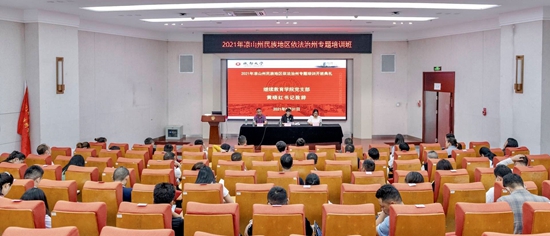 2021年凉山州民族地区依法治州专题培训班在我校顺利开班