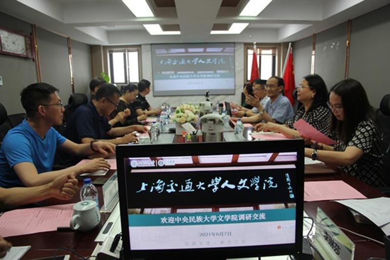 中央民族大学文学院到人文学院调研交流