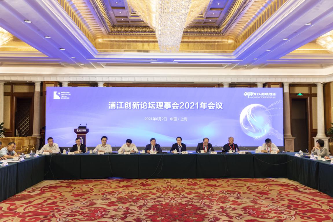 我校联合承办2021浦江创新论坛