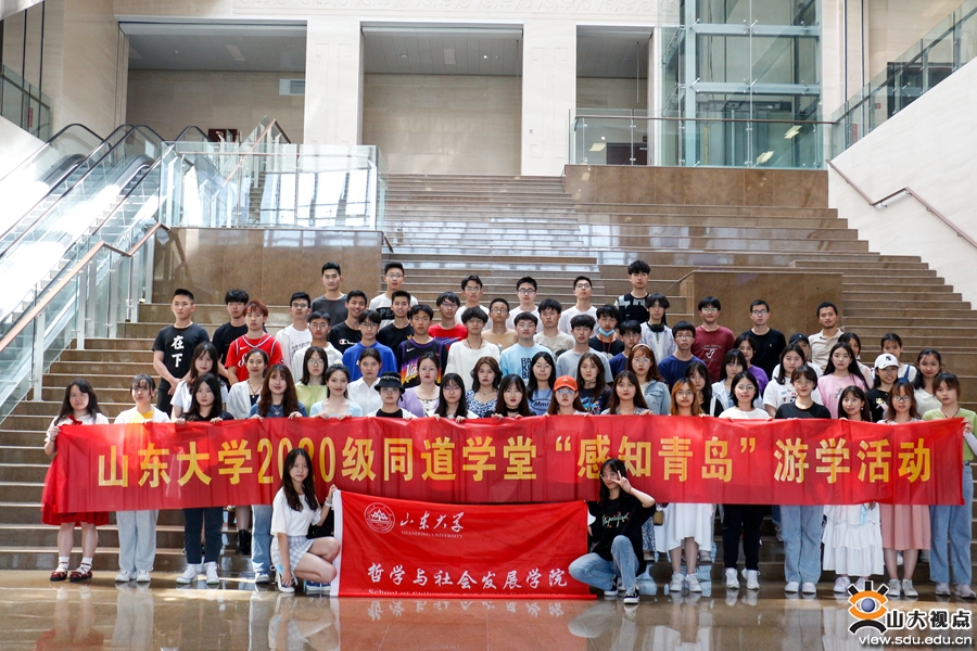 ​［哲社］同道学堂赴青岛开展游学活动
