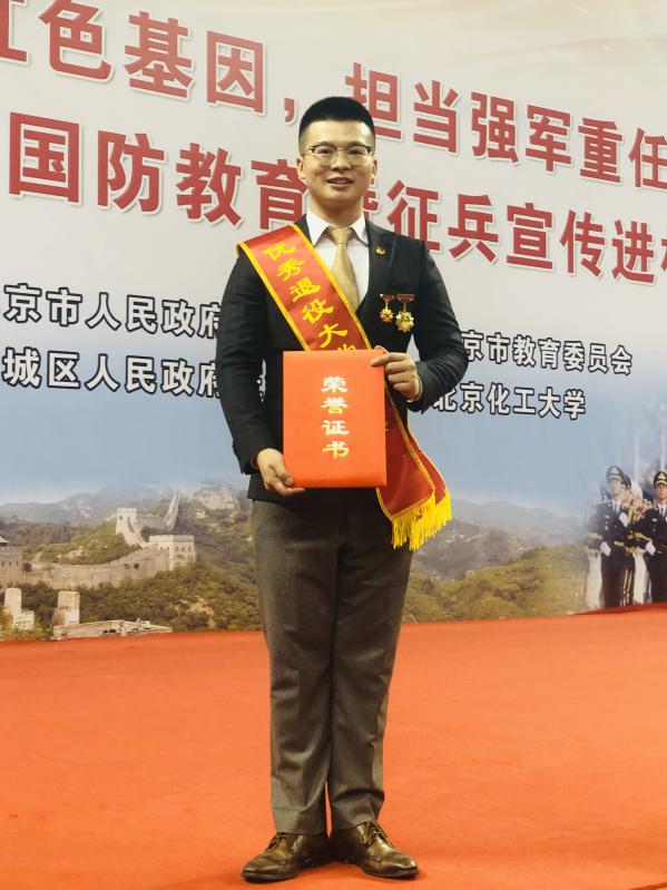 我校学子荣获“2021年北京市优秀退役大学生士兵”称号