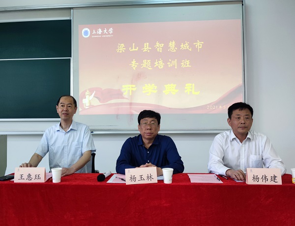 济宁市梁山县智慧城市专题培训班在我院成功举办