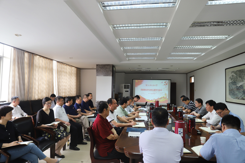 学校召开党委理论学习中心组学习会议暨党史学习教育领导小组工作会议