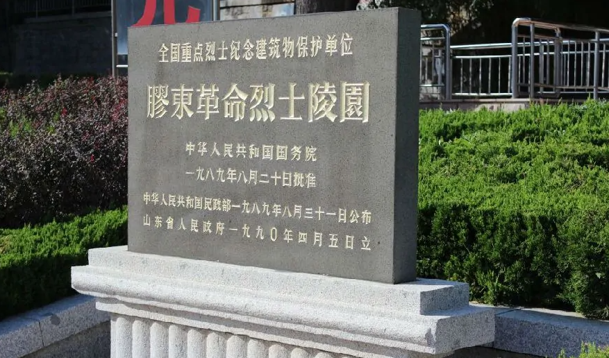 胶东革命烈士陵园-山东红色教育培训基地