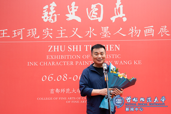 “铸史图真——王珂现实主义水墨人物画展”在我校举办