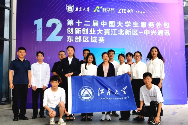 江南学子在第十二届中国大学生服务外包创新创业大赛东部赛区中荣获佳绩