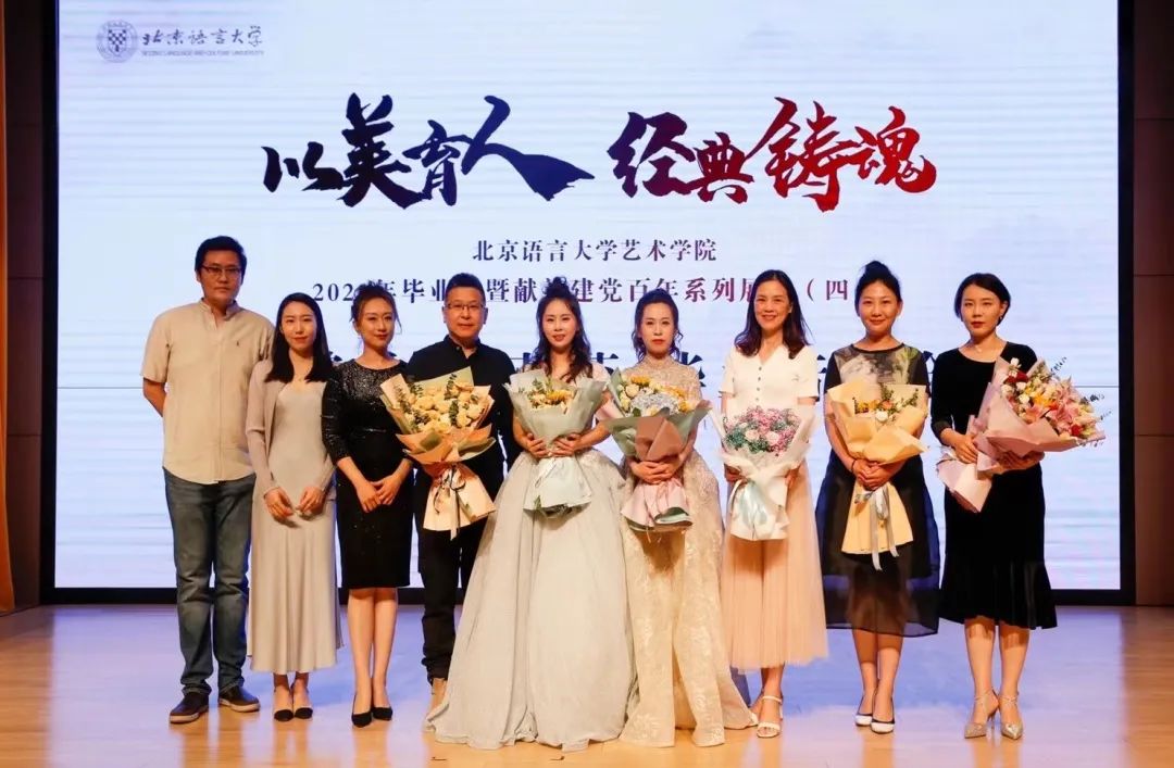 以美育人，经典铸魂——艺术学院音乐专业首届本科毕业生音乐会暨献礼建党