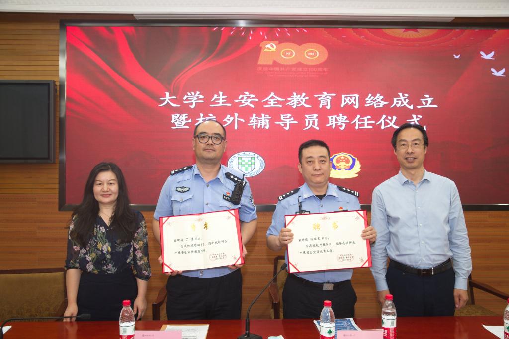 校警联合共筑平安——北语举行大学生安全教育网络成立暨校外辅导员聘任仪式