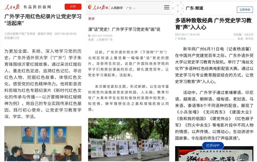 多家媒体报道我校开展各具特色的党史学习活动