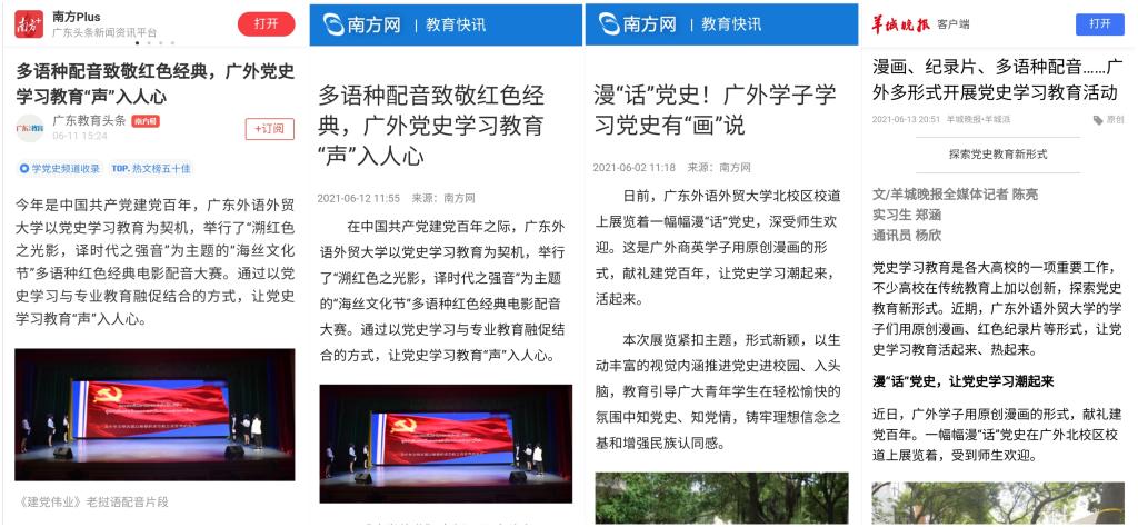 多家媒体报道我校开展各具特色的党史学习活动