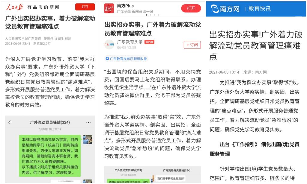 多家媒体报道我校开展各具特色的党史学习活动