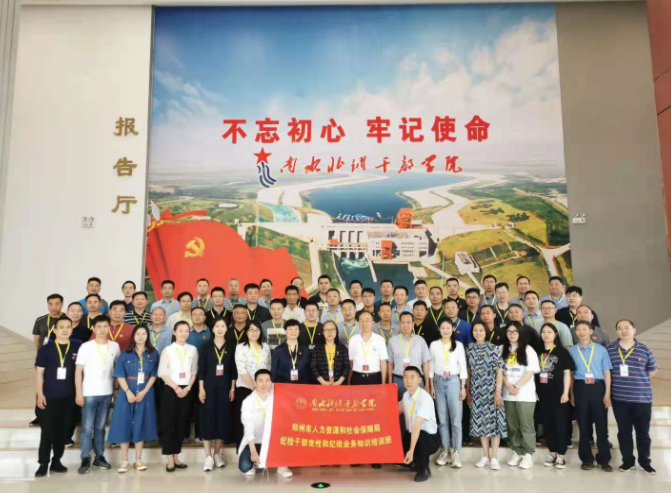 郑州市人社局纪检干部党性和纪检业务知识培训班圆满结束