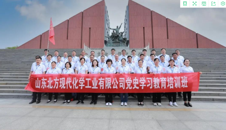 山东北方现代化学工业有限公司“学党史 悟思想 办实事 开新局”沂蒙党性教育