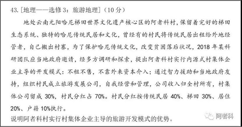 【学科专业】科研项目入选高考试题，中大旅游学院的回应亮了