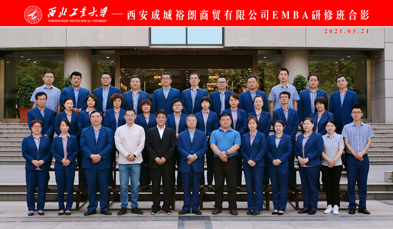西安成城裕朗商贸有限公司EMBA研修班学员顺利结业