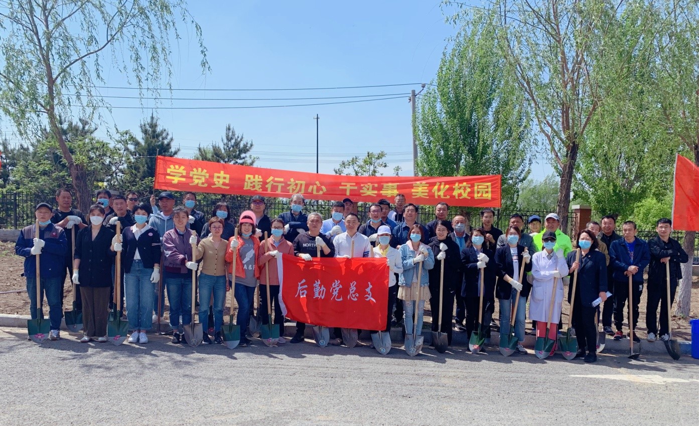 后勤党总支主题实践活动显成效 ——学党史践行初心 办实事美化校园