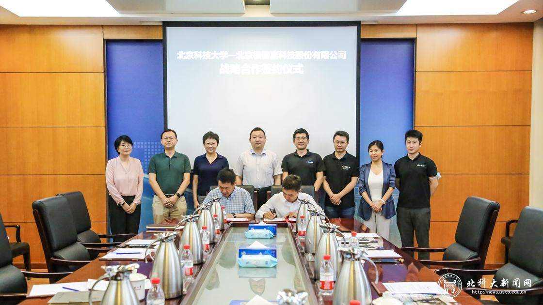 学校与北京极智嘉科技股份有限公司签署战略合作协议