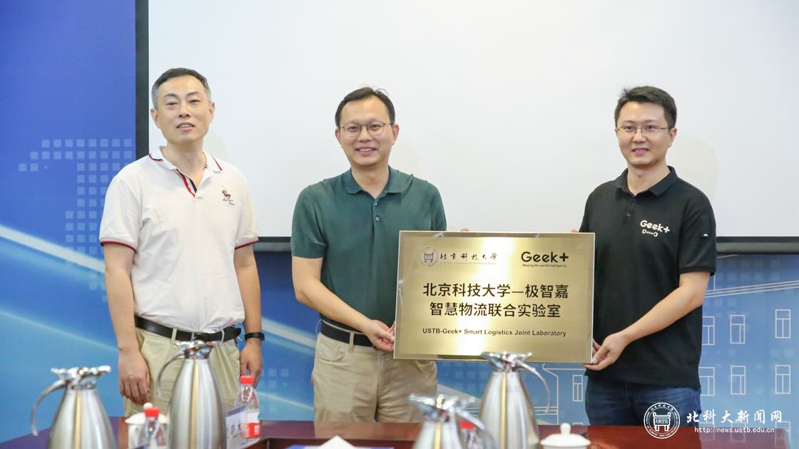 学校与北京极智嘉科技股份有限公司签署战略合作协议