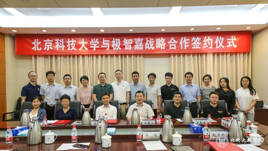 学校与北京极智嘉科技股份有限公司签署战略合作协议