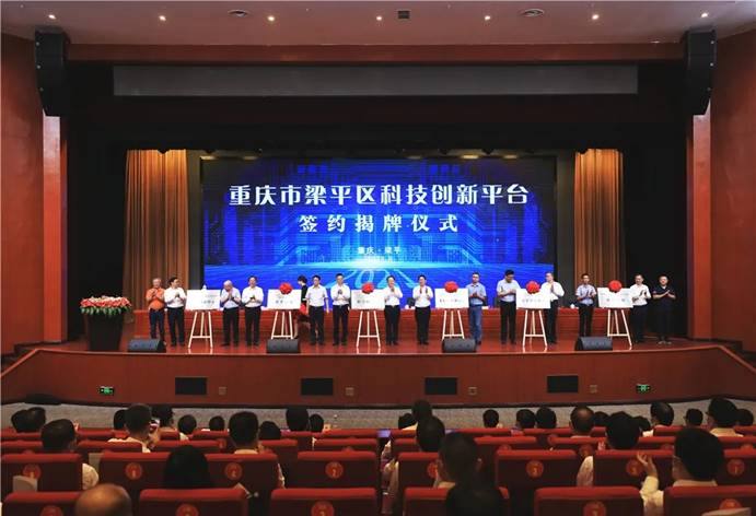 我校参加重庆市梁平区科技创新平台签约揭牌仪式