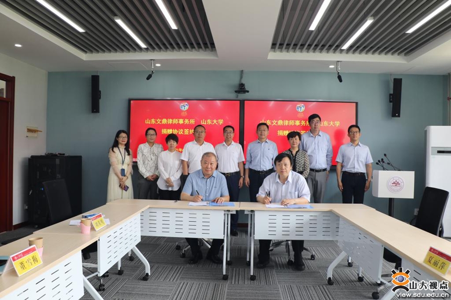 ［法学］山东文鼎律师事务所与山大法学院签署捐赠协议