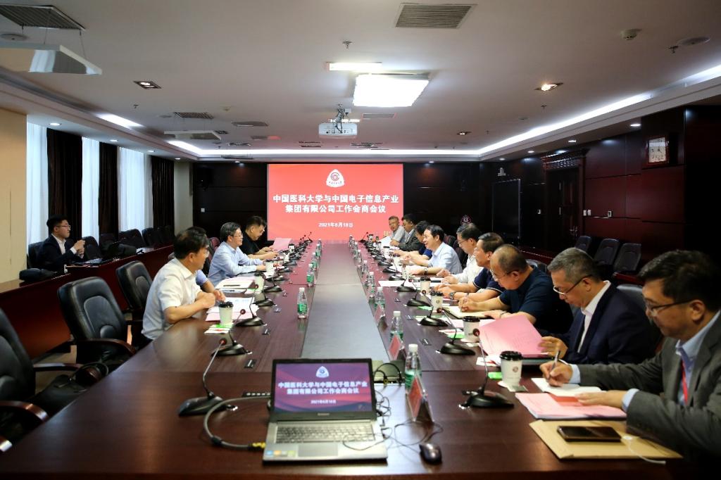 学校召开与中国电子信息产业集团有限公司工作会商会议