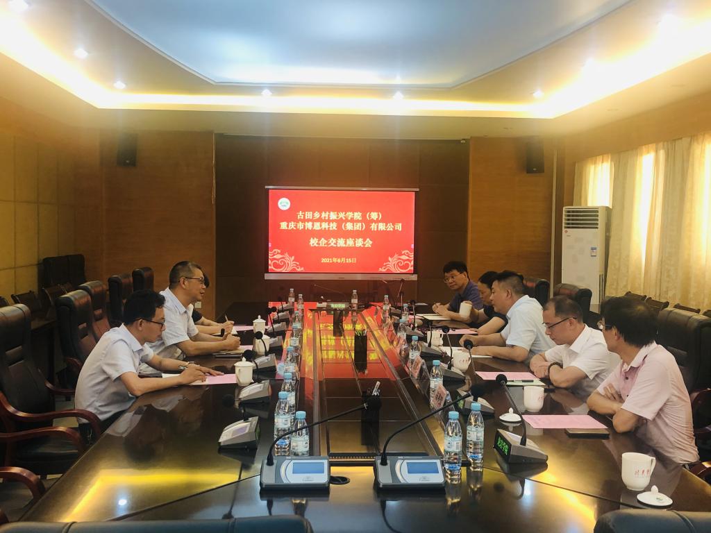 我校与重庆市博恩科技（集团）有限公司校企交流座谈会召开