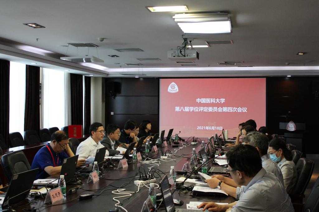 我校召开第八届学位评定委员会第四次会议