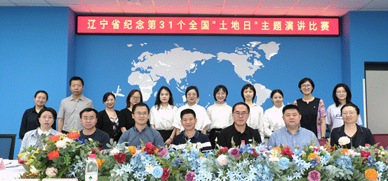 辽宁省第31个全国“土地日”主题演讲比赛在我校举办