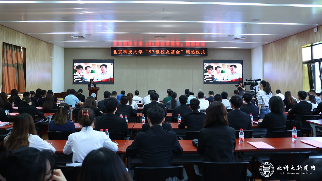 学校举行“87级校友基金”颁奖仪式