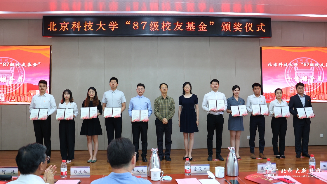 学校举行“87级校友基金”颁奖仪式