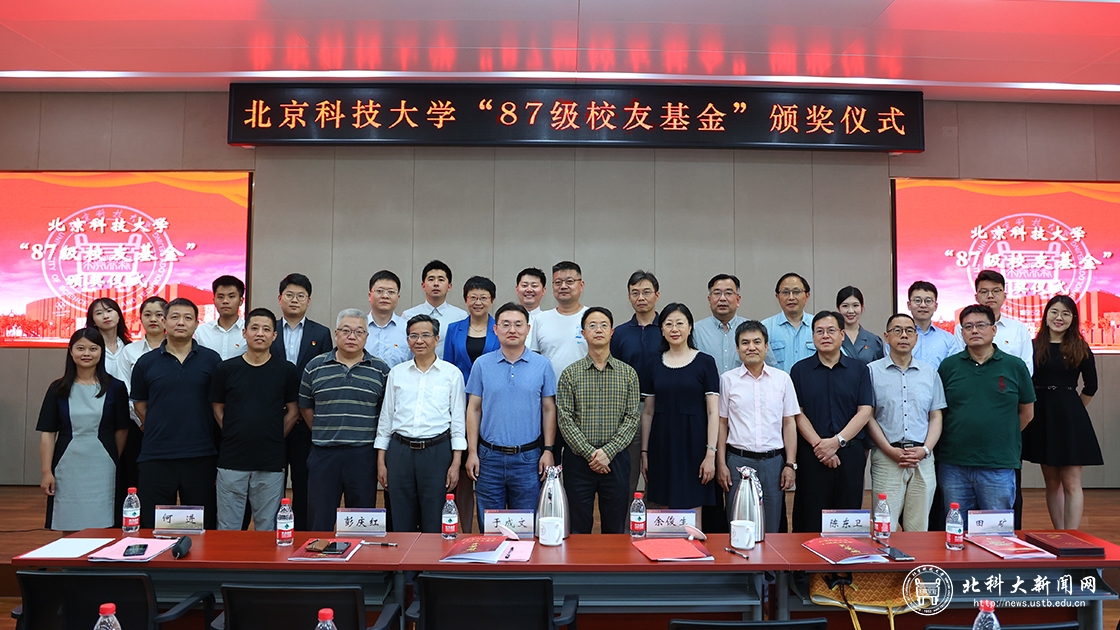 学校举行“87级校友基金”颁奖仪式